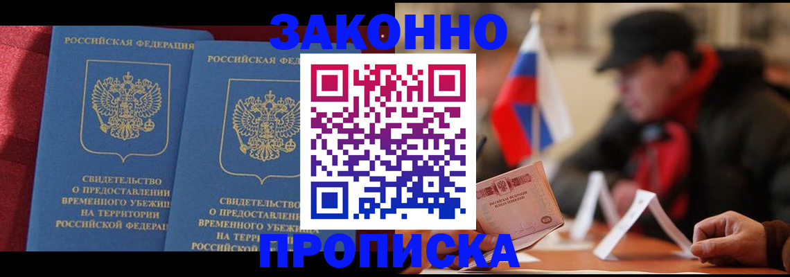 прописка для работы в Харовске